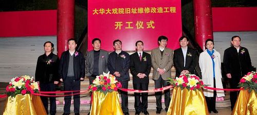 大華大戲院維修改造正式啟動